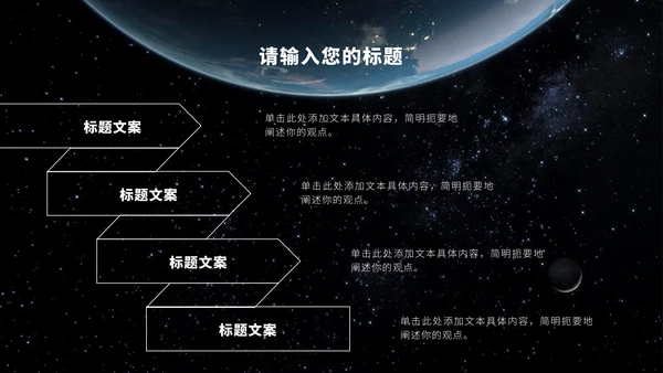 宇宙星空科技风PPT模板