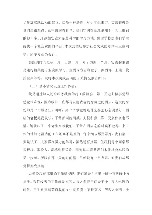 大学生寒假社会实践报告(精选7篇).docx