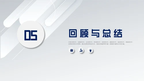 蓝色微粒体风演讲技巧培训