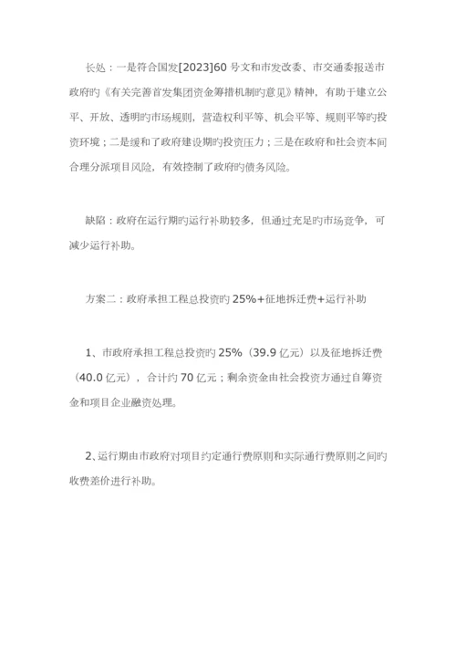 北京兴延高速公路PPP项目案例分析.docx