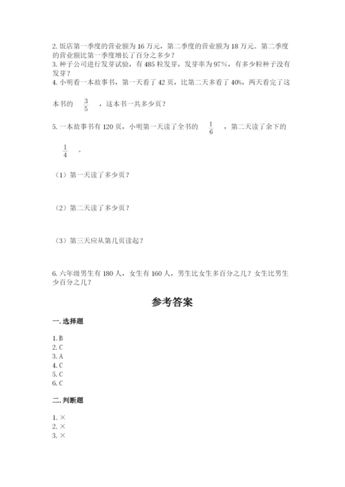 2022六年级上册数学期末测试卷【夺分金卷】.docx