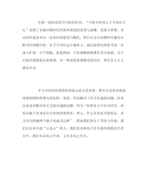 精编之湖北高考满分作文范文交流的无奈.docx