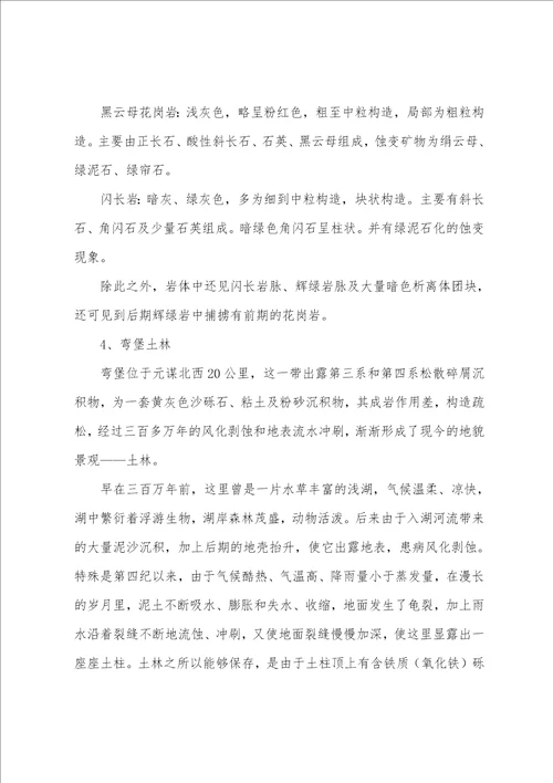 普通地质学实习报告001