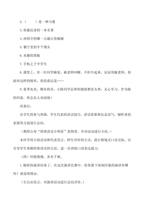 八年级语文下册第四单元 即席讲话演讲比赛教学指导课 教学设计