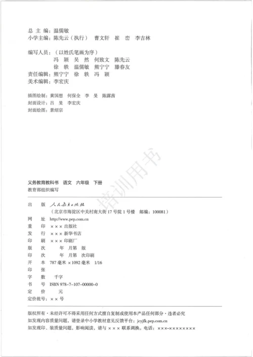 部编版最新语文六年级下册电子课本(1).docx