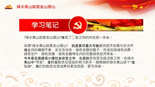 学习两山理论建设美丽中国PPT绿水青山金山银山