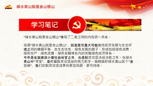 学习两山理论建设美丽中国PPT绿水青山金山银山