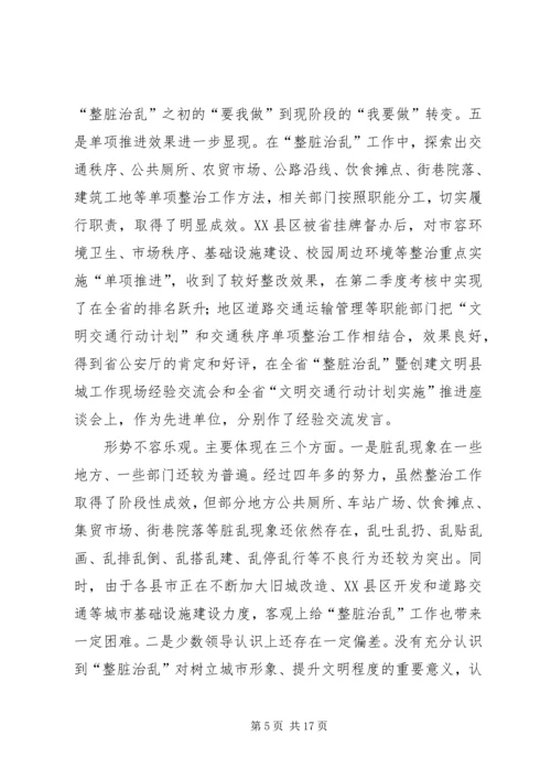 创建文明城市经验交流会发言 (2).docx