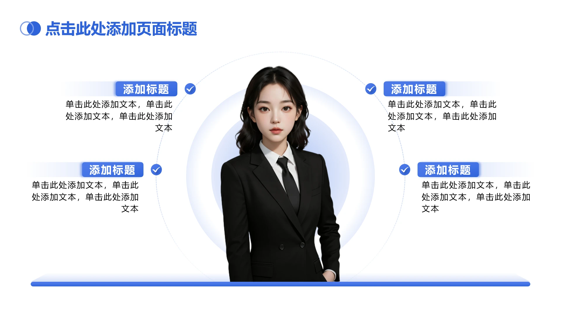 简约几何4项蓝色渐变个人介绍总分单页
