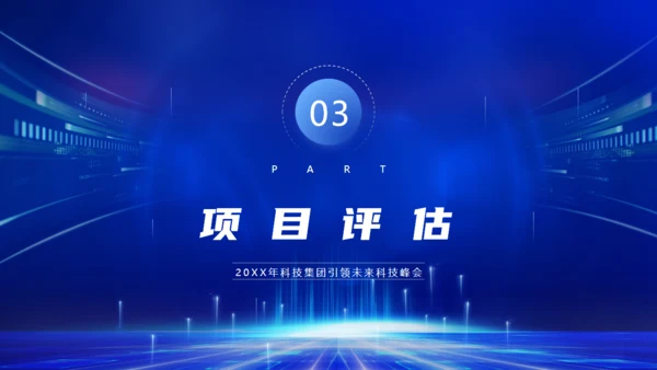 蓝色科技推动未来智能通用PPT模板