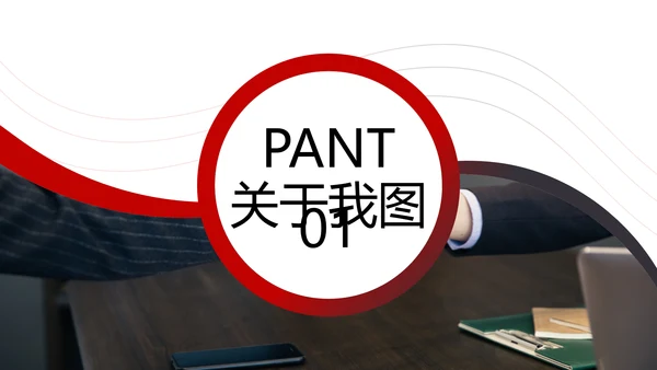 欧美风企业宣传公司简介PPT模板