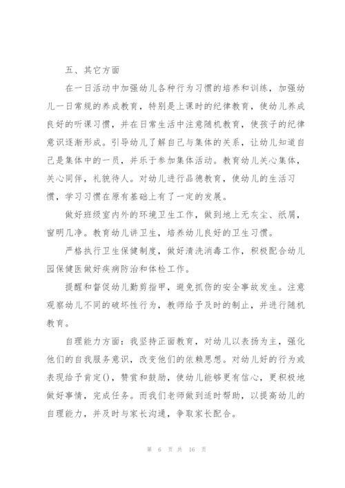 幼儿园配班教师个人述职报告范文.docx
