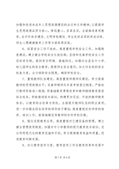年度教育局工作计划范文.docx