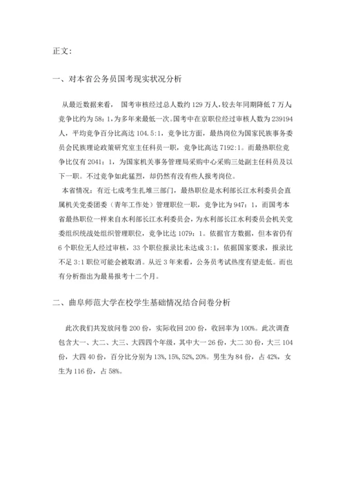 对公务员热的社会实践调查分析报告.docx