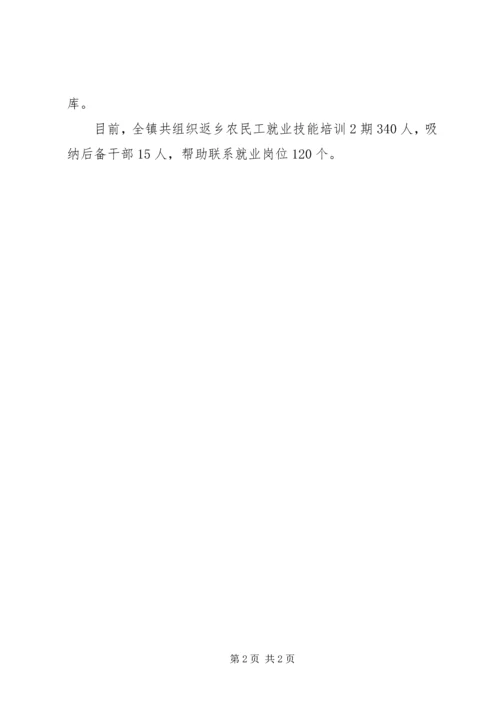 乡镇解决返乡农民工就业难问题经验做法.docx