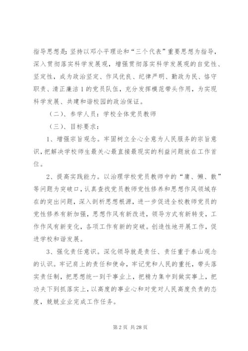 开展“改进思想作风提高党性修养”活动方案.docx