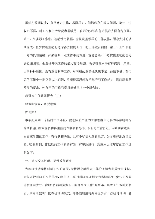 教研室主任述职报告