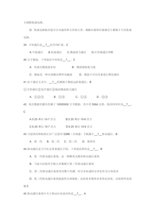 2021年江苏省计算机一级考试题库精选.docx