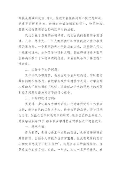 教师师德师风考核个人总结.docx