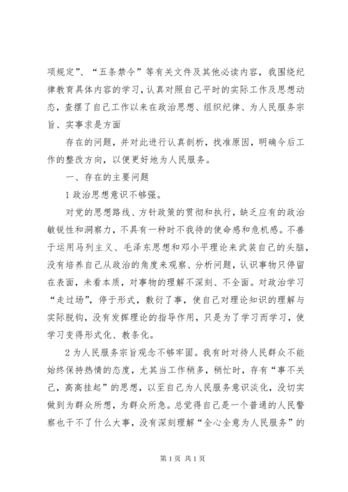 正风肃纪学习心得体会五篇.docx