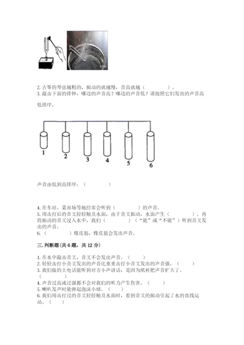 教科版科学四年级上册第一单元《声音》测试卷及完整答案【精选题】.docx