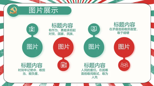 红领巾心向党少先队员青春誓词PPT