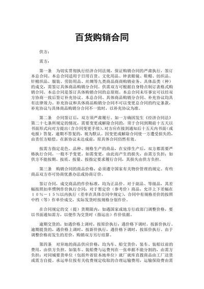 百货购销合同