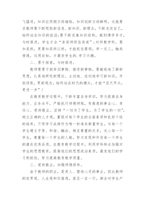 教师思政课培训心得体会.docx