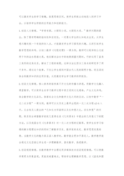 发展学生核心素养构建高效数学课堂.docx