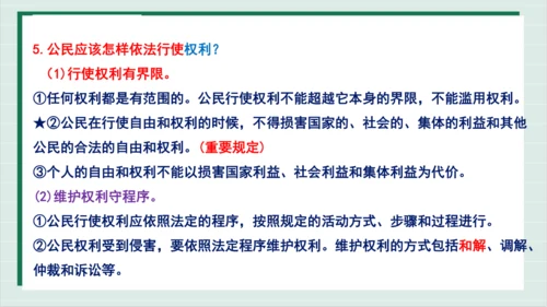 【核心考点】第二单元 理解权利义务 复习课件(共41张PPT)