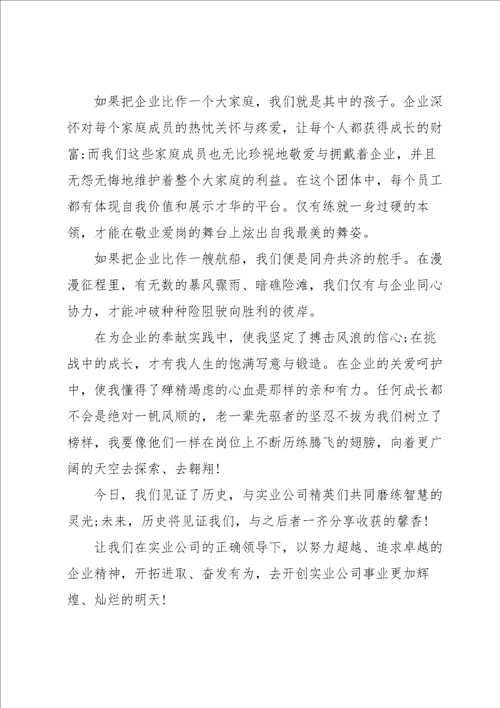我与公司共成长范文