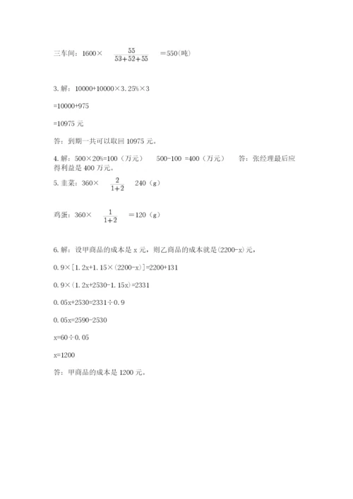 青岛版小升初数学模拟试卷含答案（研优卷）.docx