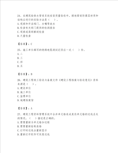 2023年资料员考试完整题库【满分必刷】