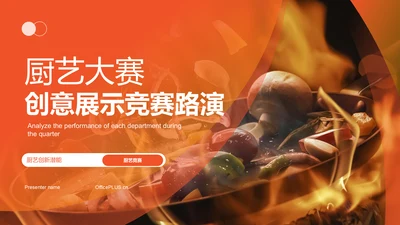 红色摄影风厨艺大赛创意展示PPT模板