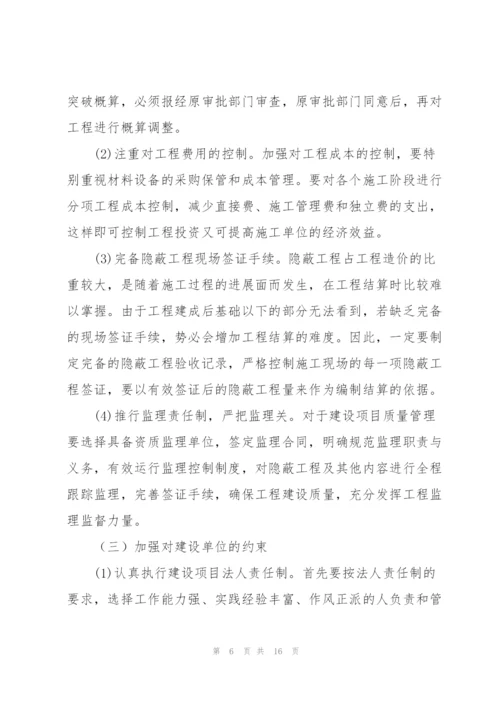 政府投资项目推进慢的原因分析及对策建议.docx