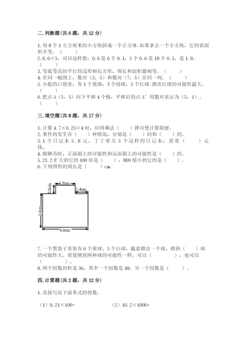 2022年五年级上册数学期末测试卷及参考答案【轻巧夺冠】.docx