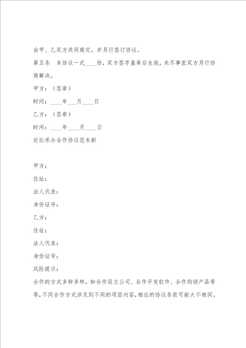 承办工作站合作协议新