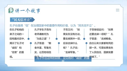 诚信道德讲堂诚信道德课程PPT课件