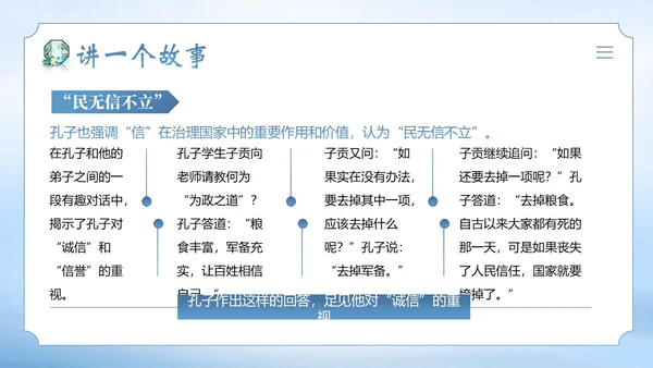 诚信道德讲堂诚信道德课程PPT课件