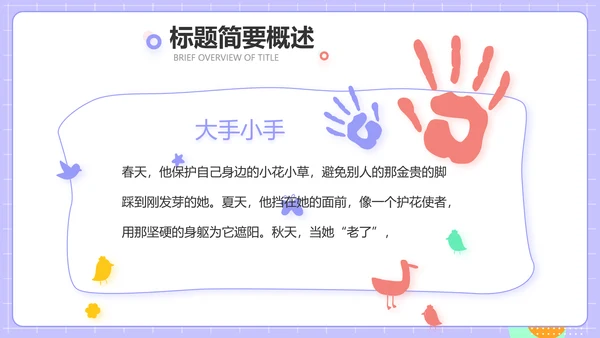 紫色班干部竞选小升初个人简历自我介绍PPT
