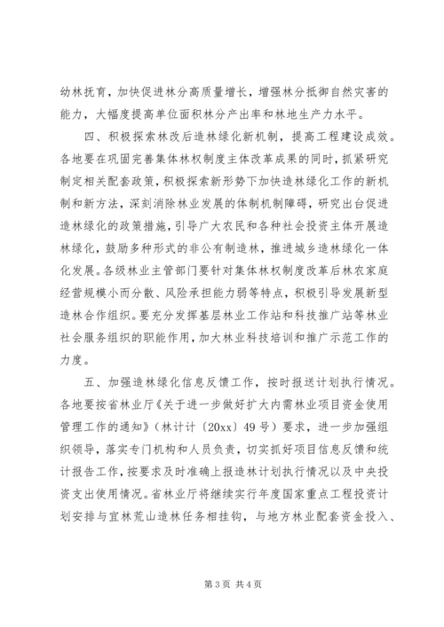 林业厅工作计划.docx