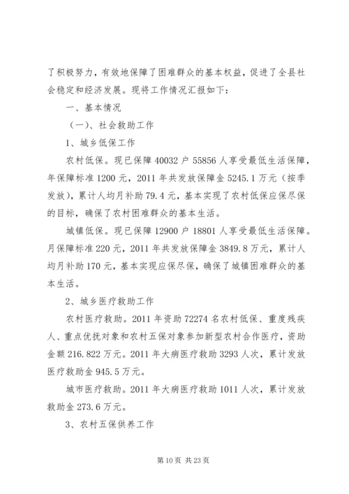 民政系统推进社会福利的工作计划 (2).docx