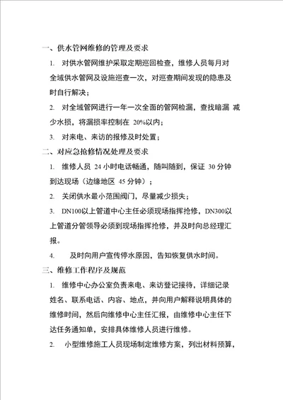 供水管网维修的管理及要求