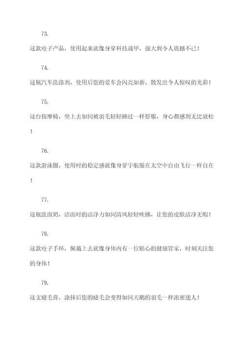 夸张方式的广告语