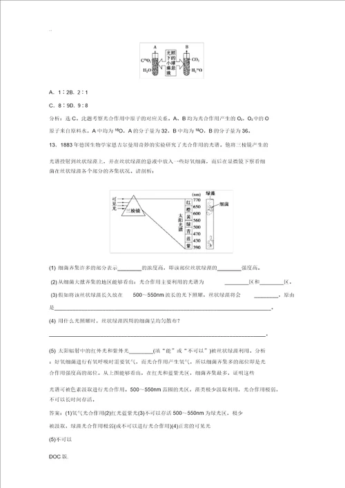 2013年高中生物知能演练轻巧夺冠第四章第二节一同步测试苏教版必修1