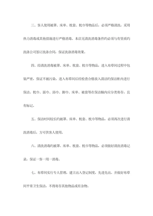 公共场所卫生管理新版制度汇编.docx