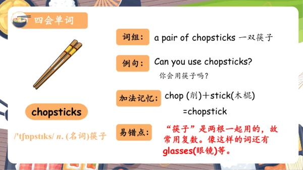 Unit 5 Dinner‘s Ready 单元复习(一)-单词词组+典型例题（共25张PPT）