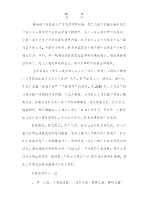 铸造企业岗位安全操作规程汇编.docx