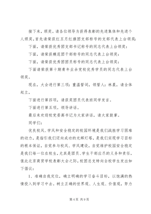 五四表彰活动方案.docx