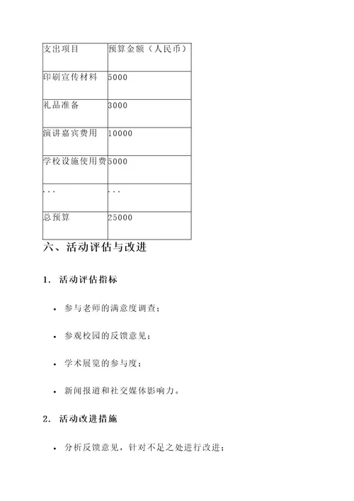 大学老师逛校园活动策划案